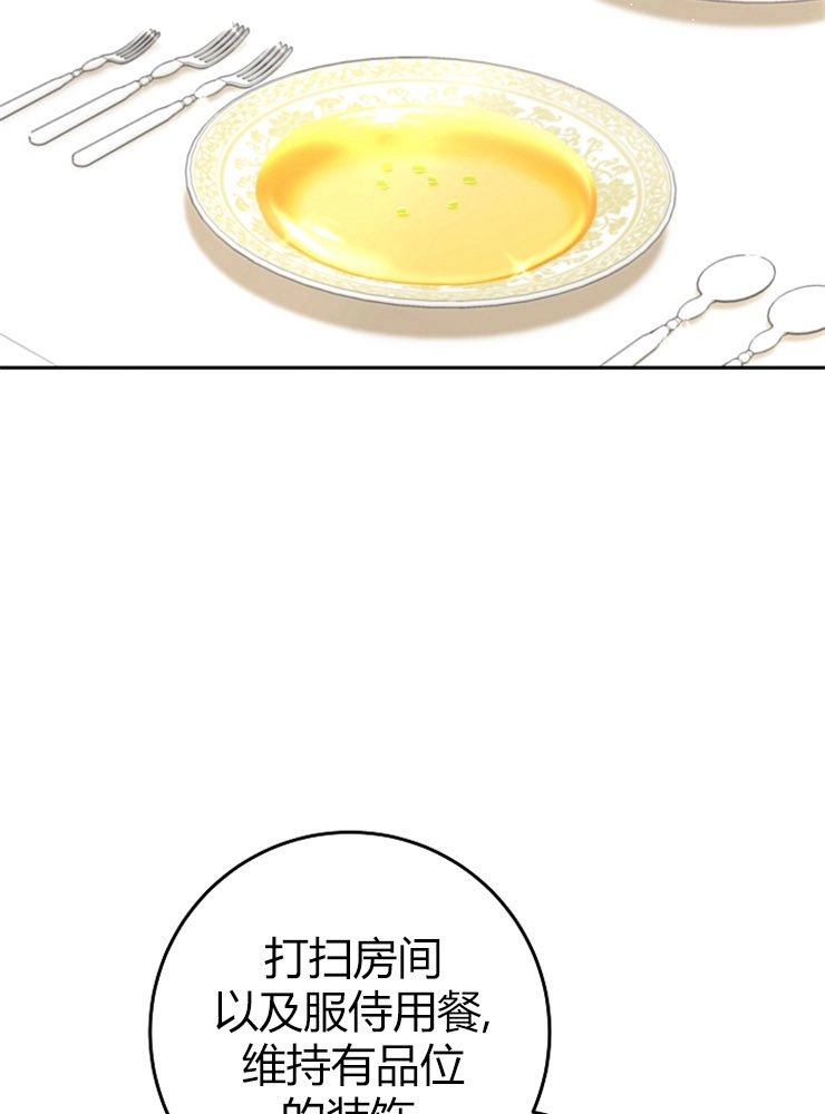 《我被误会成了最终大boss的恋人》第10话 第74页