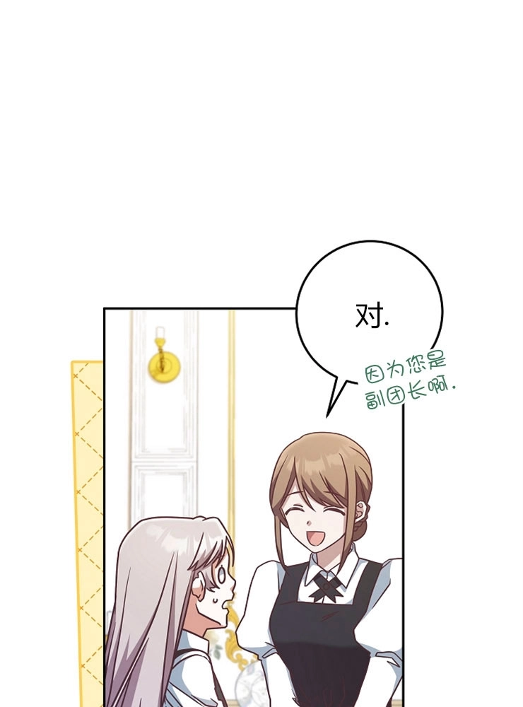 《我被误会成了最终大boss的恋人》第10话 第85页