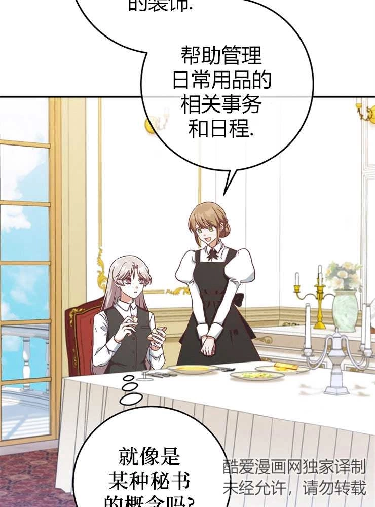 《我被误会成了最终大boss的恋人》第10话 第75页
