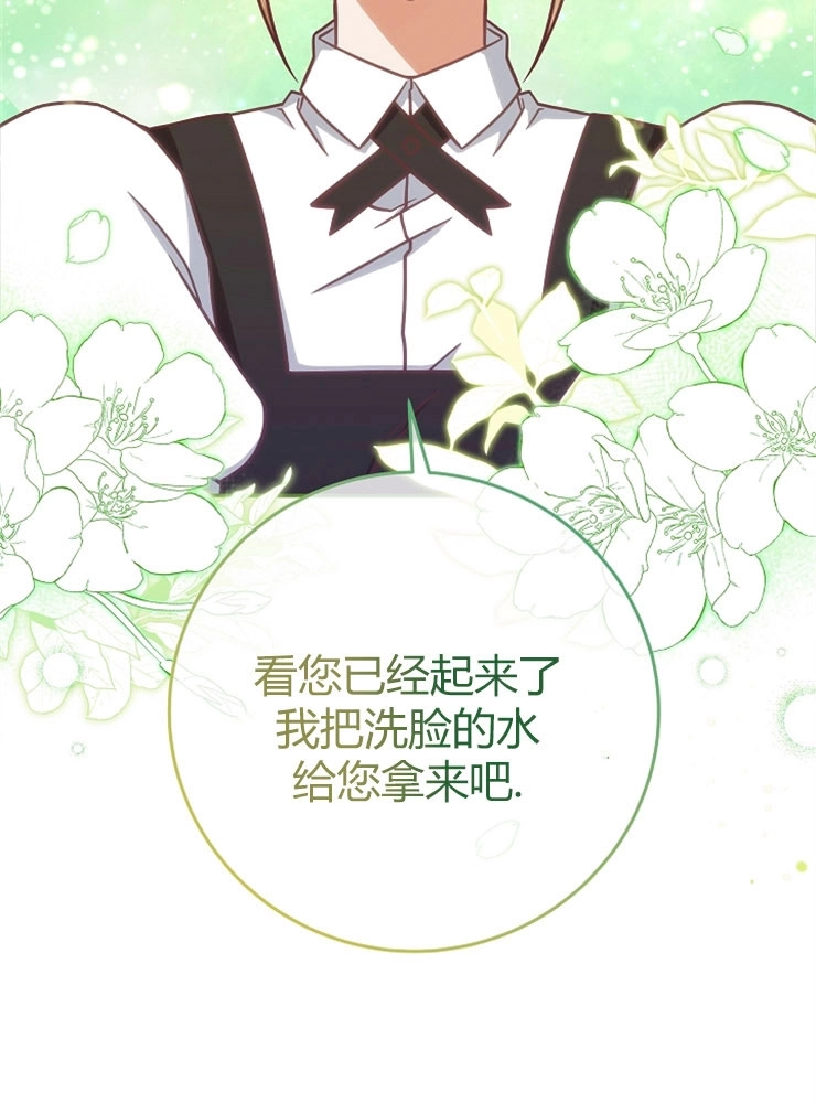 《我被误会成了最终大boss的恋人》第10话 第50页