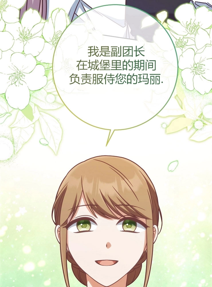 《我被误会成了最终大boss的恋人》第10话 第49页