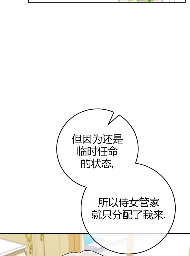 《我被误会成了最终大boss的恋人》第10话 第83页