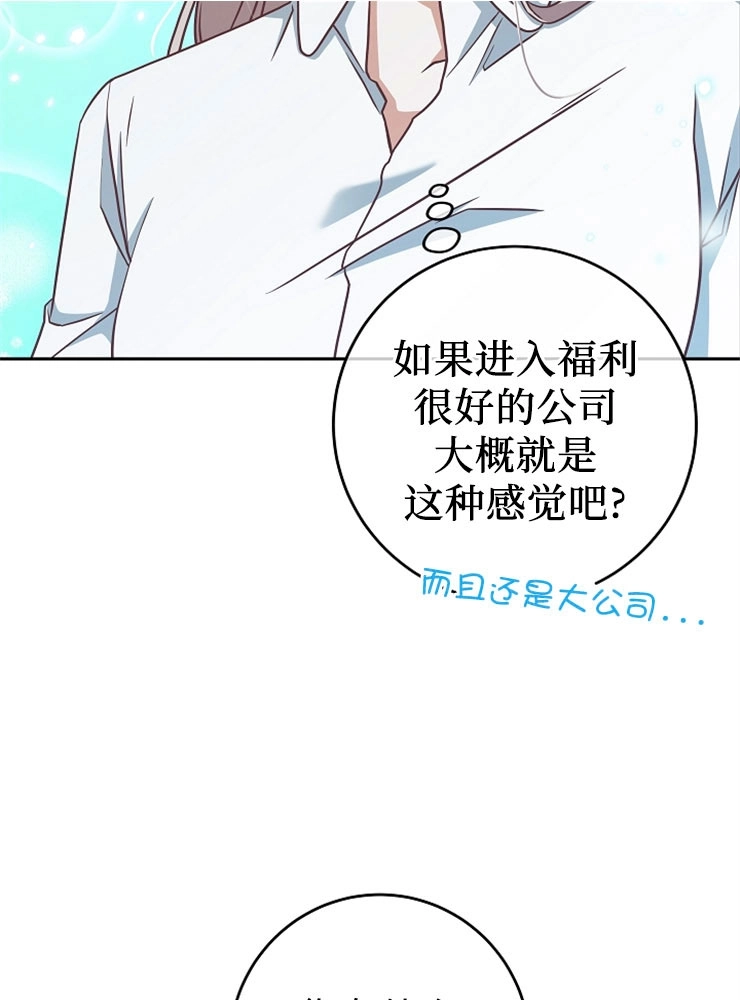 《我被误会成了最终大boss的恋人》第10话 第67页