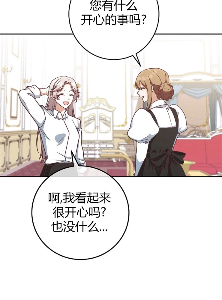 《我被误会成了最终大boss的恋人》第10话 第68页