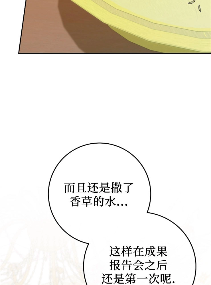 《我被误会成了最终大boss的恋人》第10话 第53页