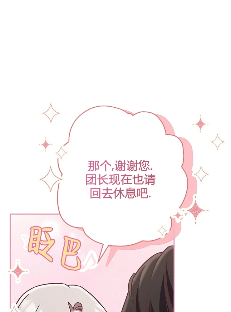 《我被误会成了最终大boss的恋人》第10话 第16页