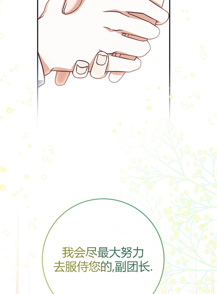《我被误会成了最终大boss的恋人》第10话 第93页