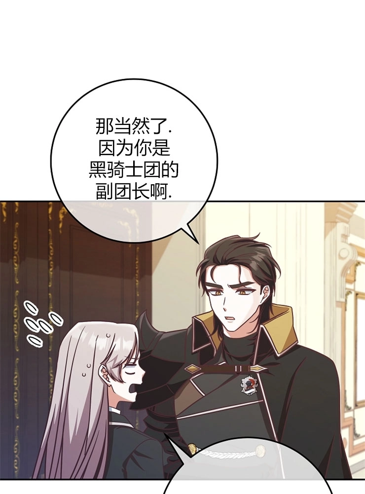 《我被误会成了最终大boss的恋人》第10话 第8页