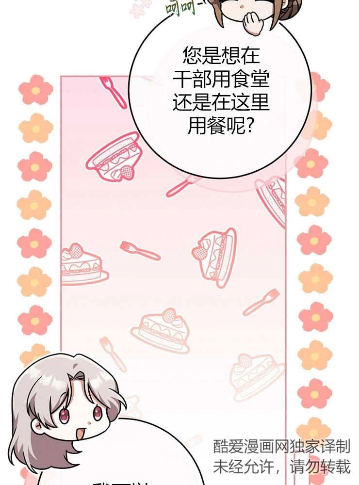 《我被误会成了最终大boss的恋人》第10话 第71页