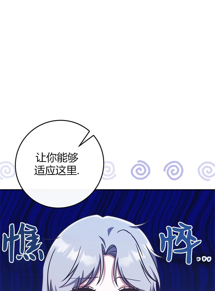 《我被误会成了最终大boss的恋人》第10话 第4页