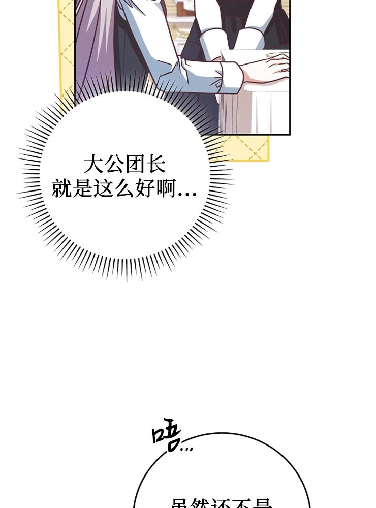 《我被误会成了最终大boss的恋人》第10话 第86页