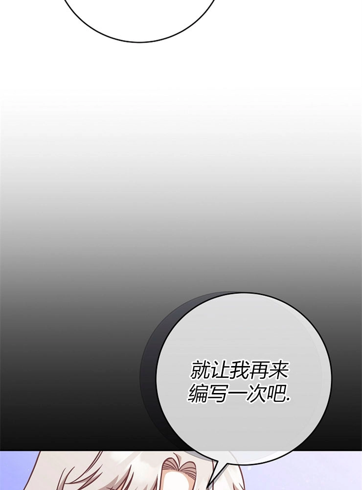 《我被误会成了最终大boss的恋人》第10话 第102页