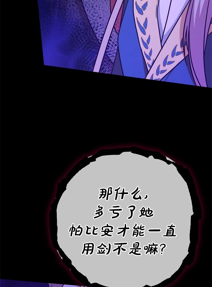 《我被误会成了最终大boss的恋人》第10话 第37页