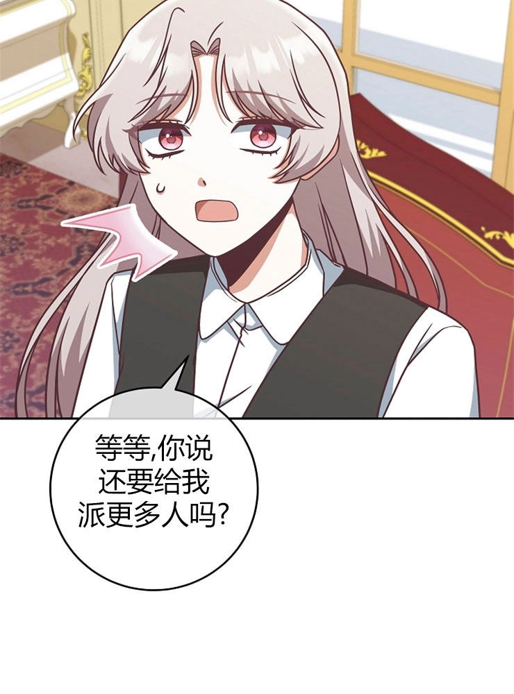 《我被误会成了最终大boss的恋人》第10话 第84页