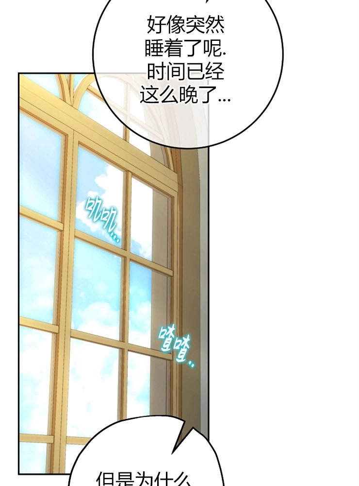 《我被误会成了最终大boss的恋人》第10话 第43页