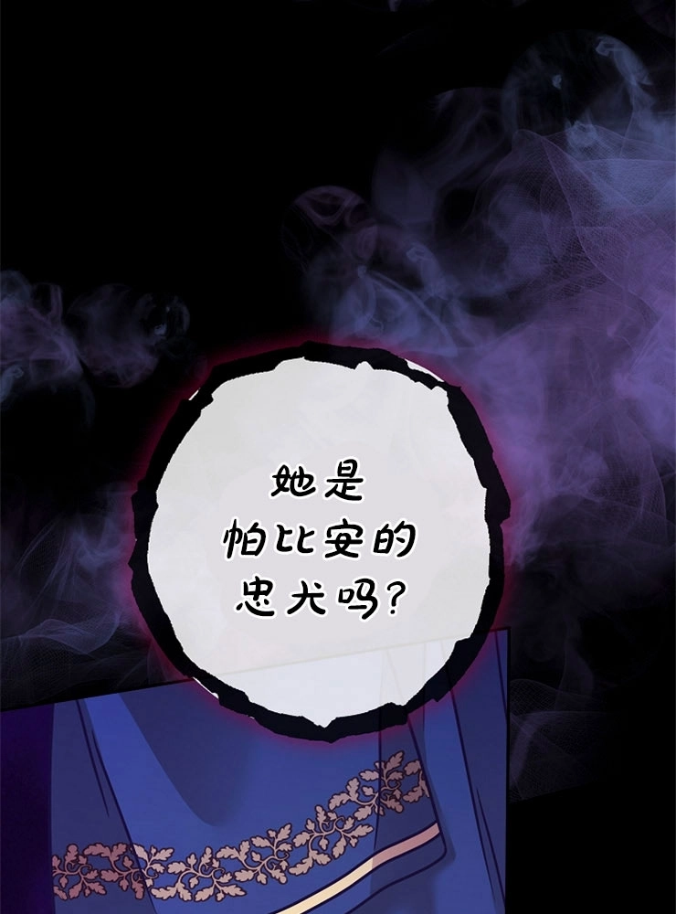 《我被误会成了最终大boss的恋人》第10话 第32页