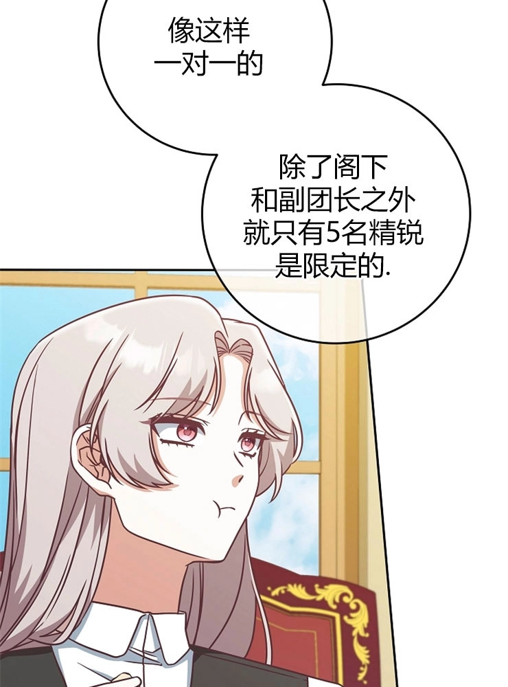 《我被误会成了最终大boss的恋人》第10话 第78页