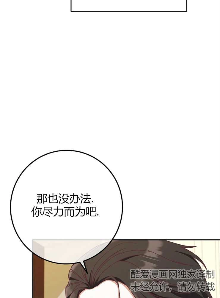 《我被误会成了最终大boss的恋人》第10话 第11页