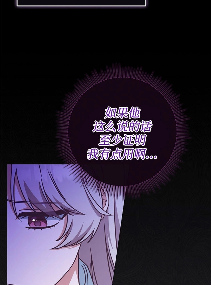 《我被误会成了最终大boss的恋人》第10话 第60页