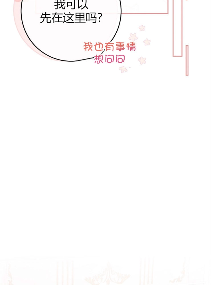 《我被误会成了最终大boss的恋人》第10话 第72页