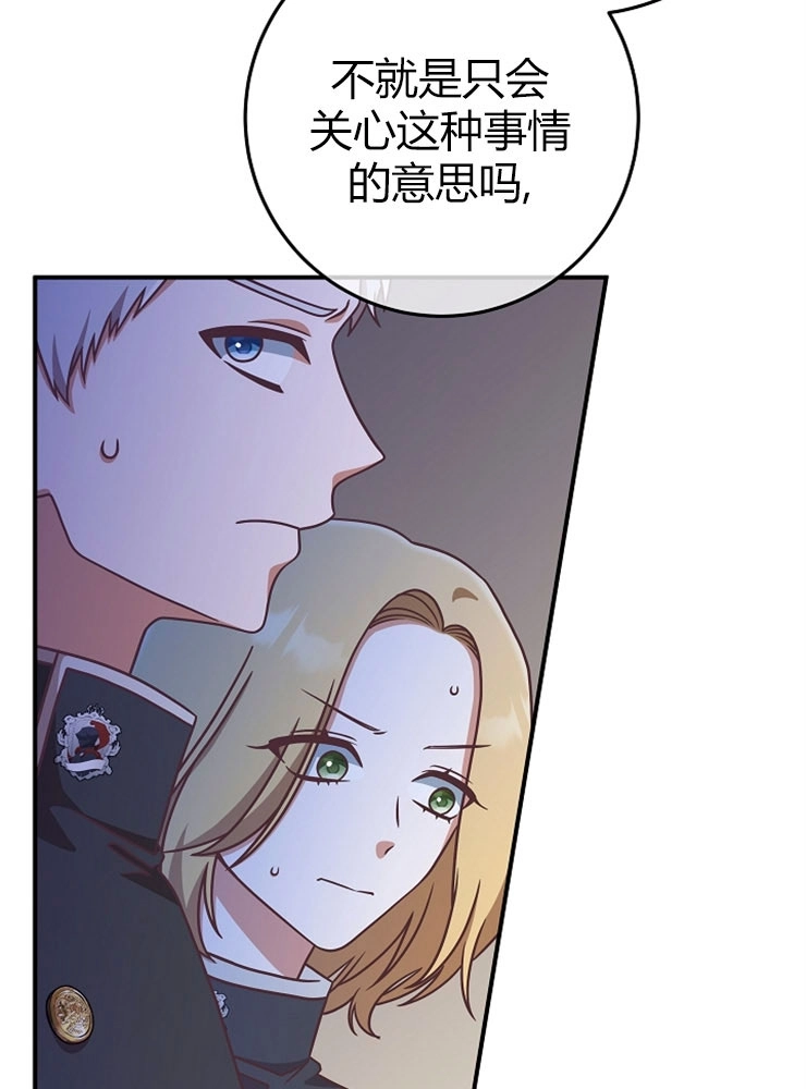 《我被误会成了最终大boss的恋人》第11话 第92页