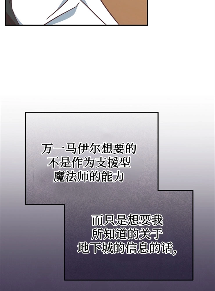 《我被误会成了最终大boss的恋人》第11话 第27页