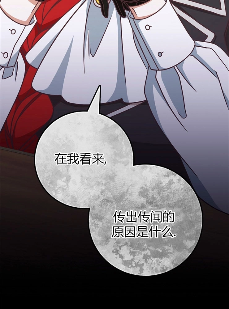 《我被误会成了最终大boss的恋人》第11话 第107页