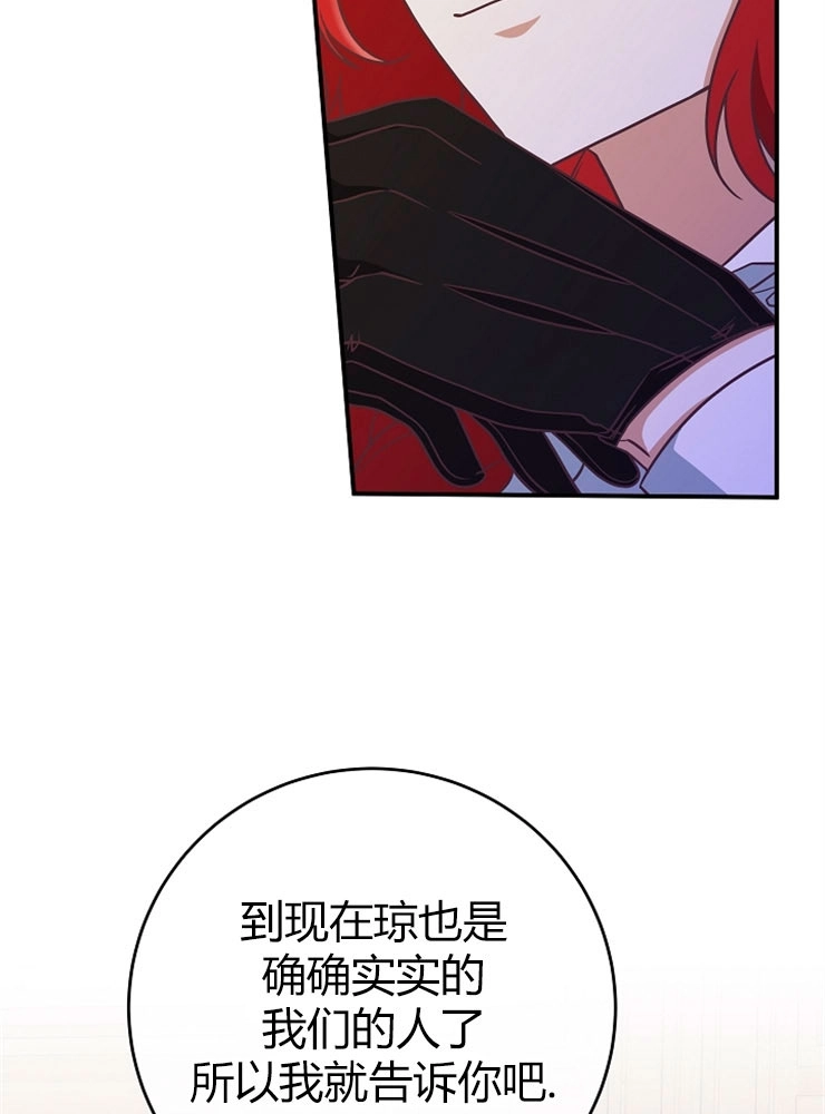 《我被误会成了最终大boss的恋人》第11话 第105页