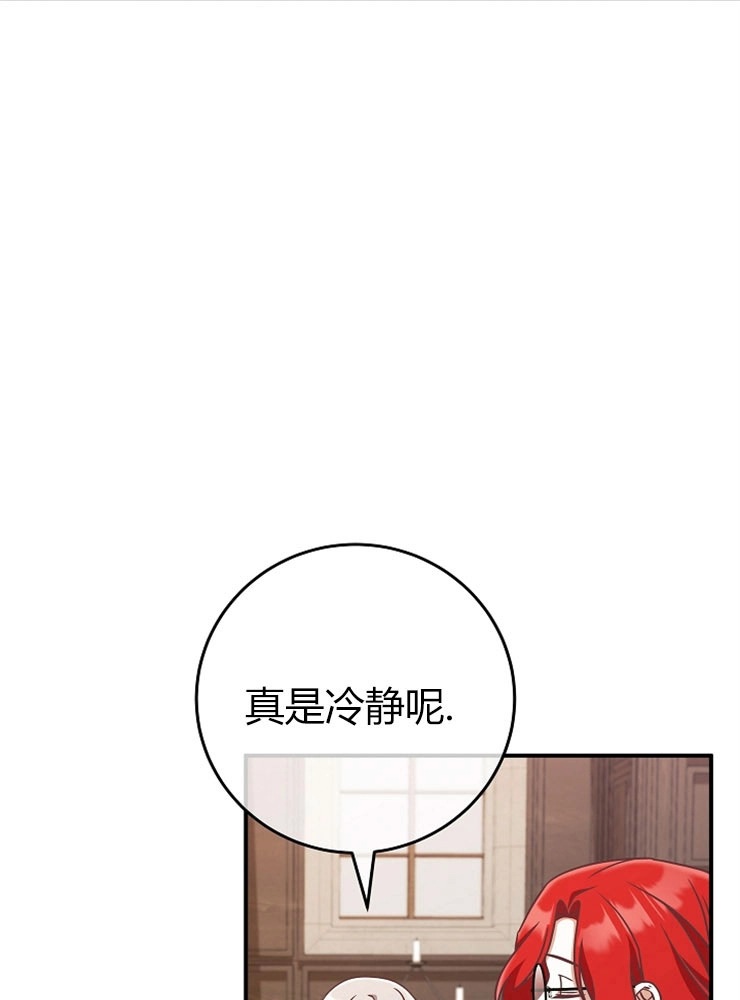 《我被误会成了最终大boss的恋人》第11话 第95页