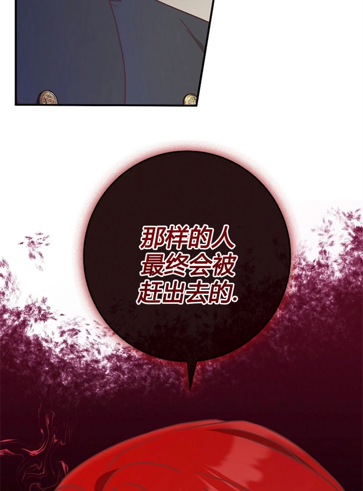 《我被误会成了最终大boss的恋人》第11话 第93页