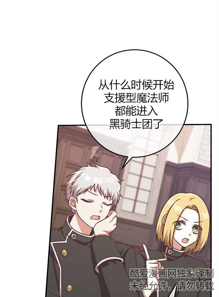 《我被误会成了最终大boss的恋人》第11话 第60页