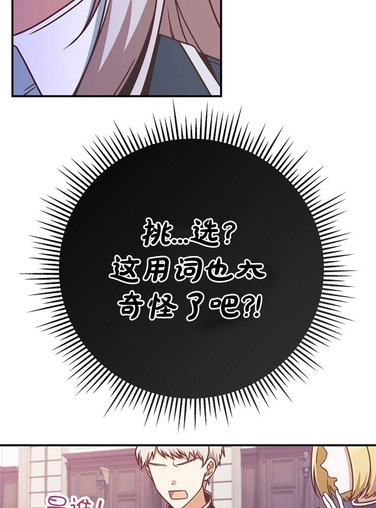 《我被误会成了最终大boss的恋人》第11话 第58页