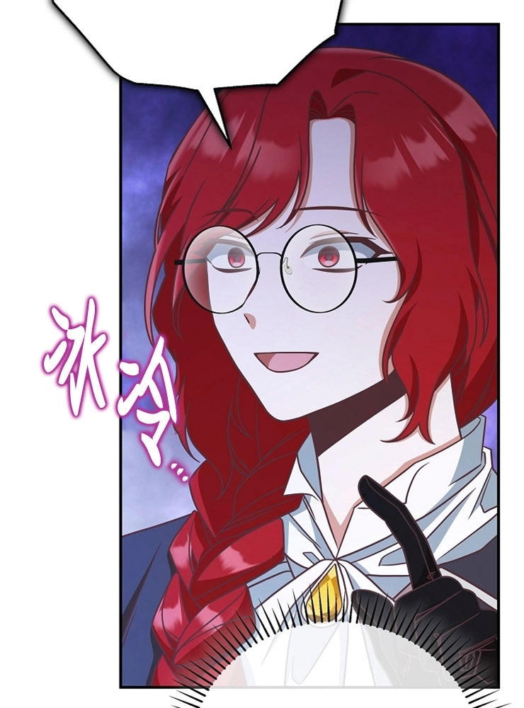 《我被误会成了最终大boss的恋人》第11话 第89页
