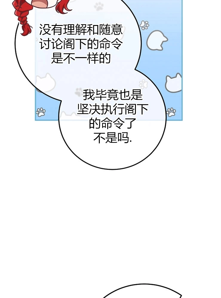 《我被误会成了最终大boss的恋人》第11话 第102页