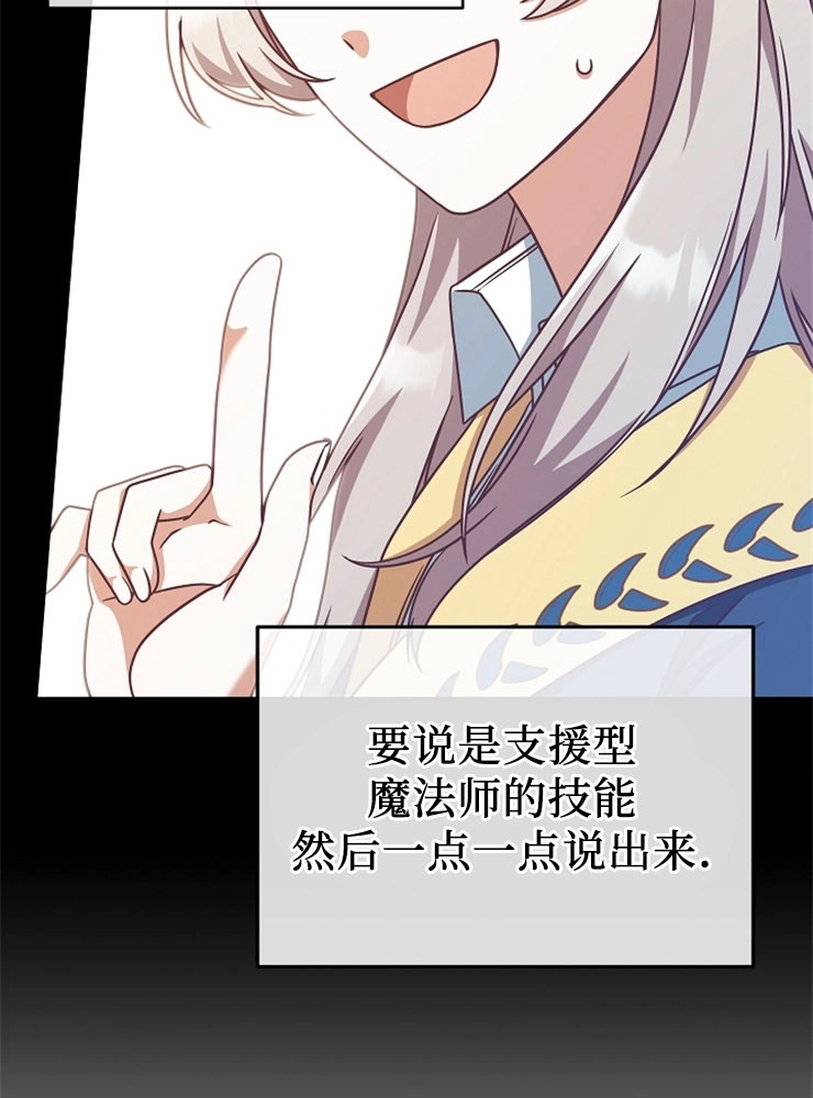 《我被误会成了最终大boss的恋人》第11话 第13页