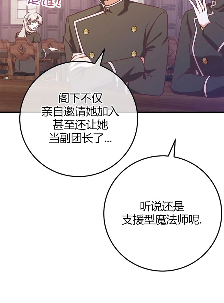 《我被误会成了最终大boss的恋人》第11话 第59页