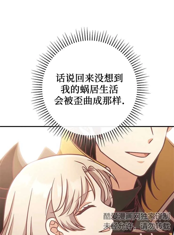 《我被误会成了最终大boss的恋人》第11话 第75页