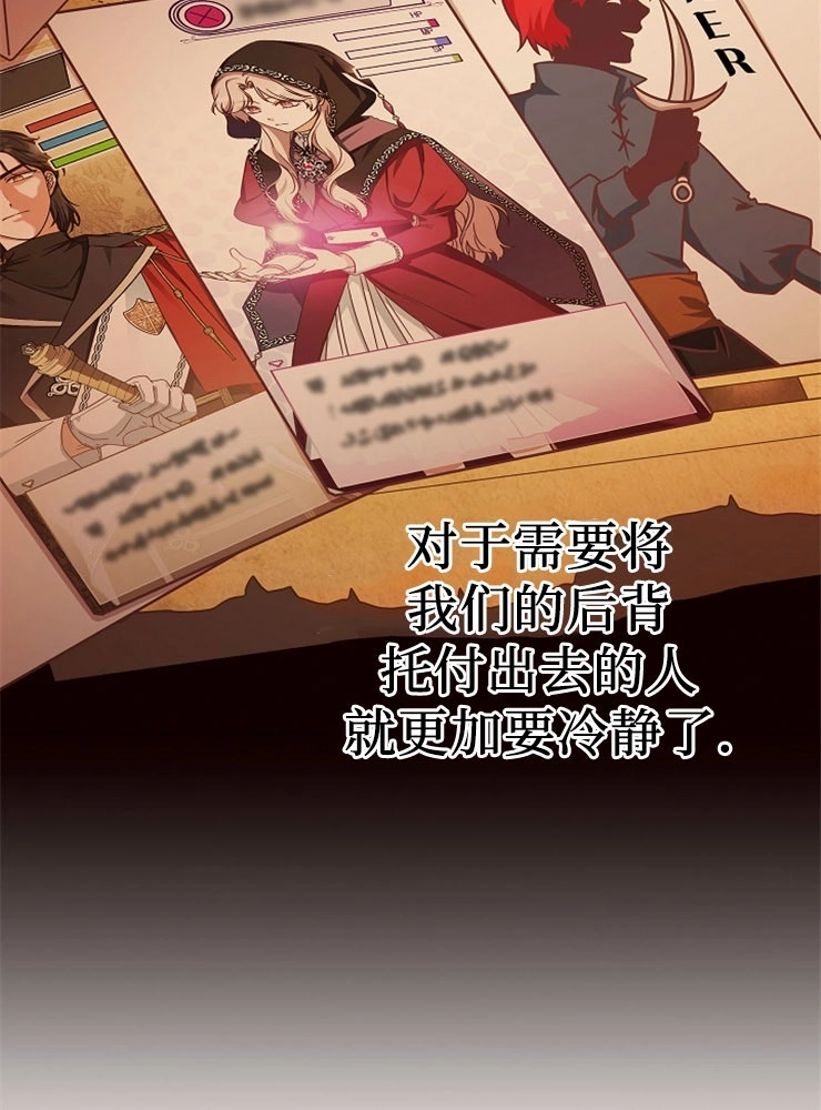 《我被误会成了最终大boss的恋人》第11话 第98页