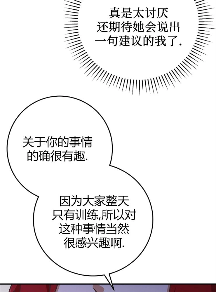 《我被误会成了最终大boss的恋人》第11话 第90页