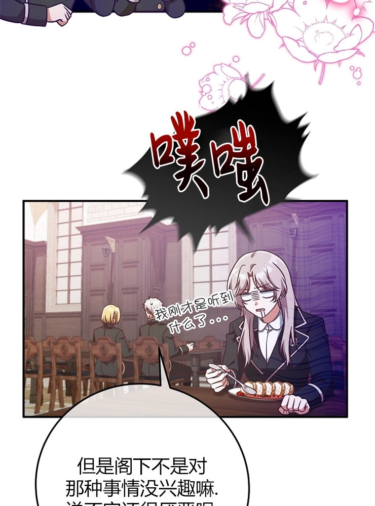 《我被误会成了最终大boss的恋人》第11话 第63页