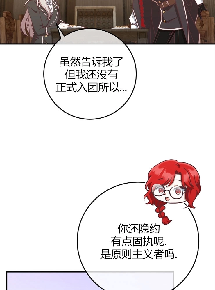 《我被误会成了最终大boss的恋人》第11话 第86页