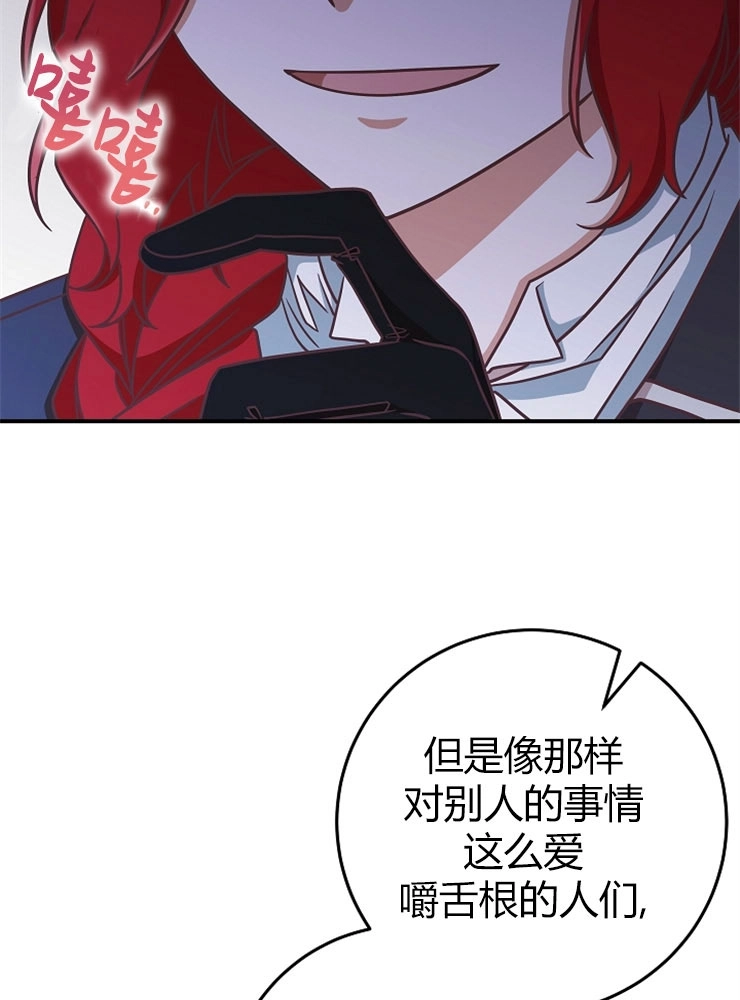 《我被误会成了最终大boss的恋人》第11话 第91页