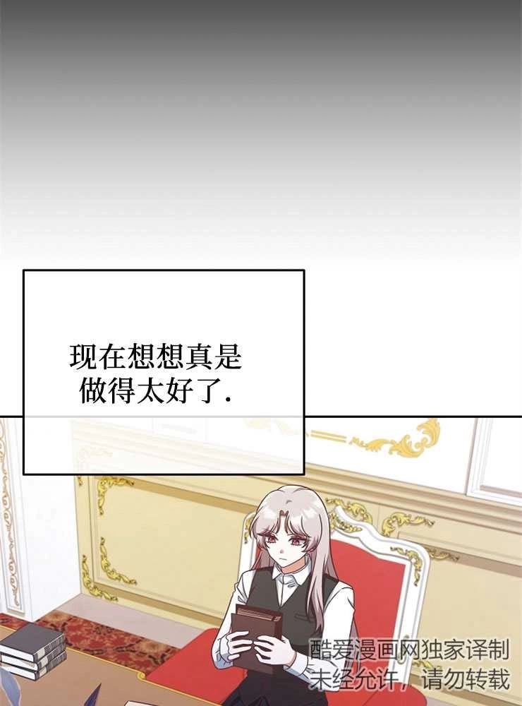 《我被误会成了最终大boss的恋人》第11话 第14页
