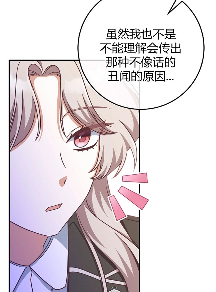 《我被误会成了最终大boss的恋人》第11话 第103页
