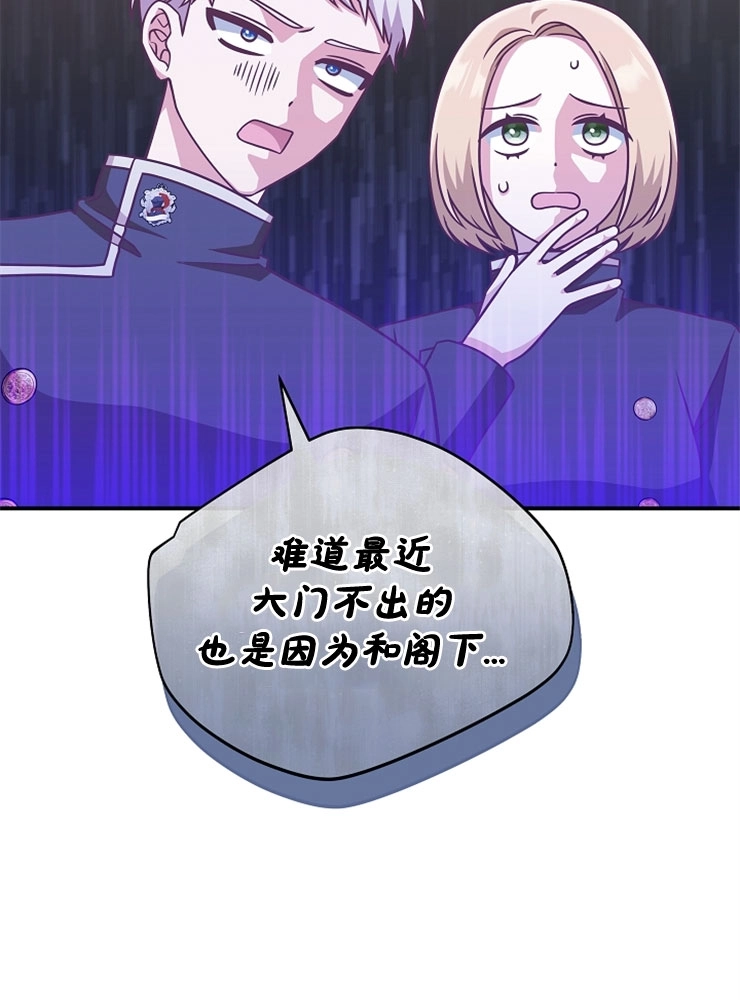 《我被误会成了最终大boss的恋人》第11话 第71页