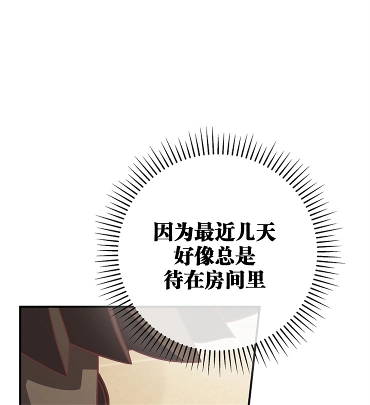 《我被误会成了最终大boss的恋人》第11话 第44页