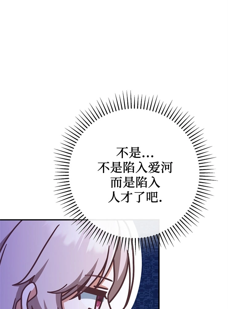 《我被误会成了最终大boss的恋人》第11话 第73页