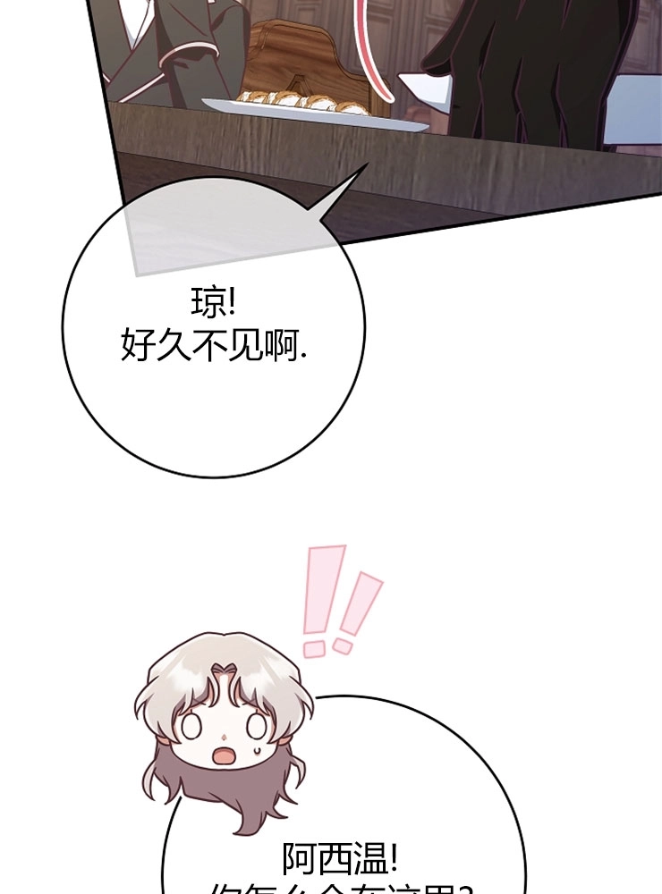 《我被误会成了最终大boss的恋人》第11话 第82页