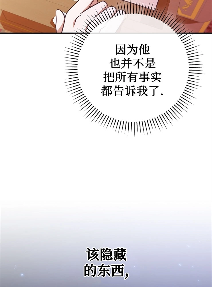 《我被误会成了最终大boss的恋人》第11话 第38页
