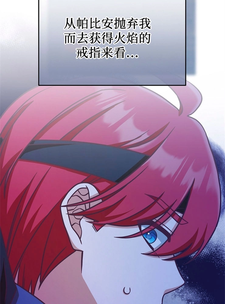 《我被误会成了最终大boss的恋人》第11话 第16页
